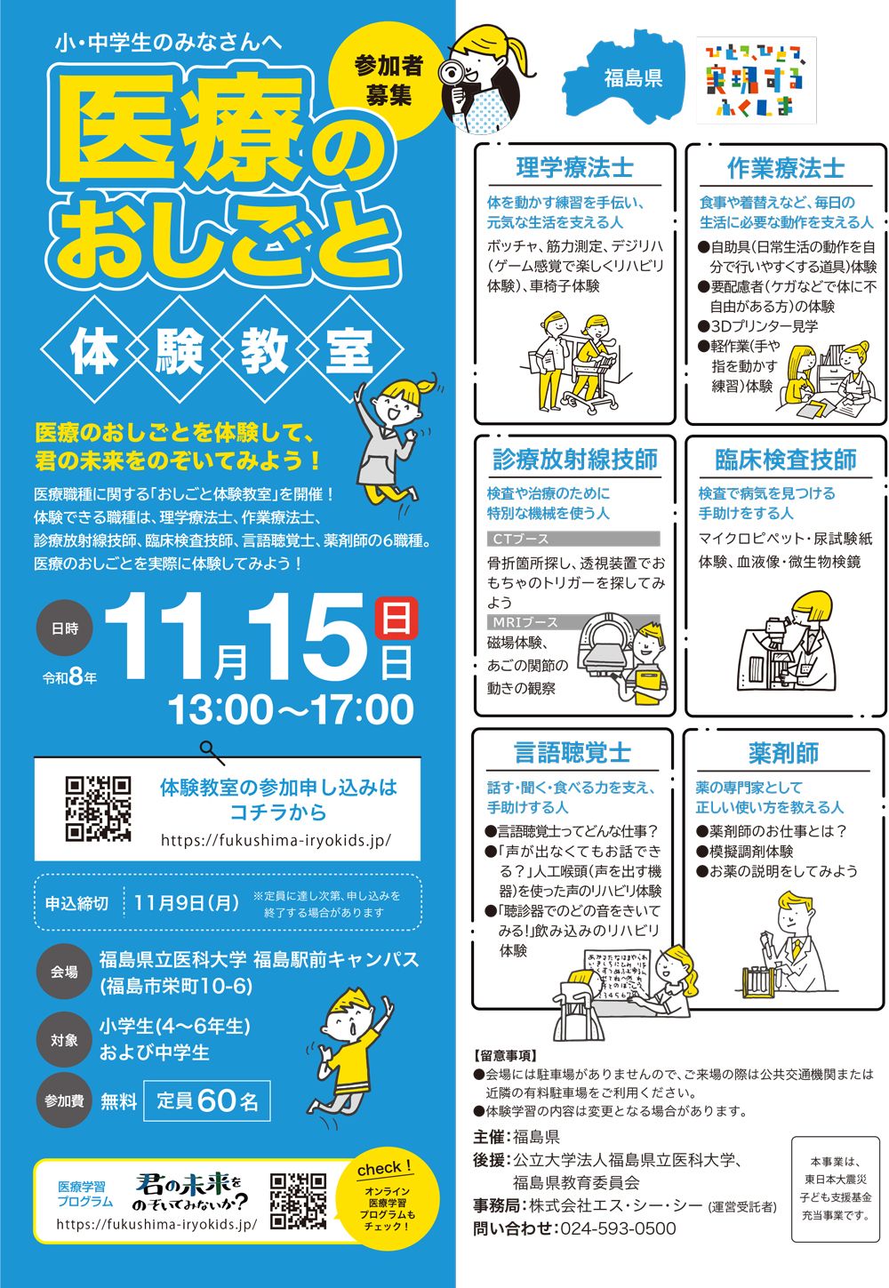 令和8年度医療体験セミナー参加者募集