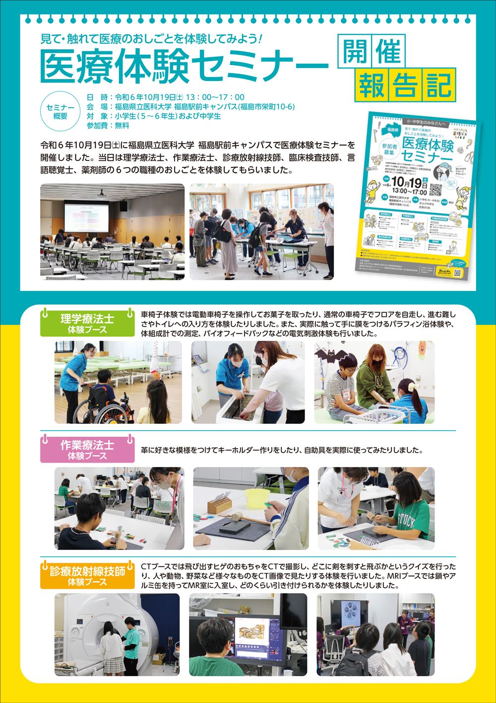 令和6年度医療体験セミナー開催報告